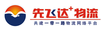 先飛達